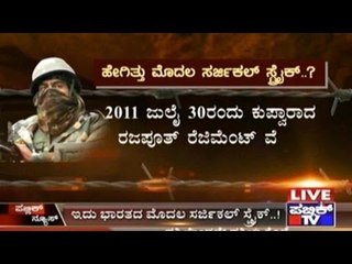 Why & When Did India Undertake The First Surgical Strike??