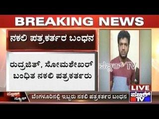Bangalore: Fake Journalists Blackmail Jewellery Shop Owner For Money