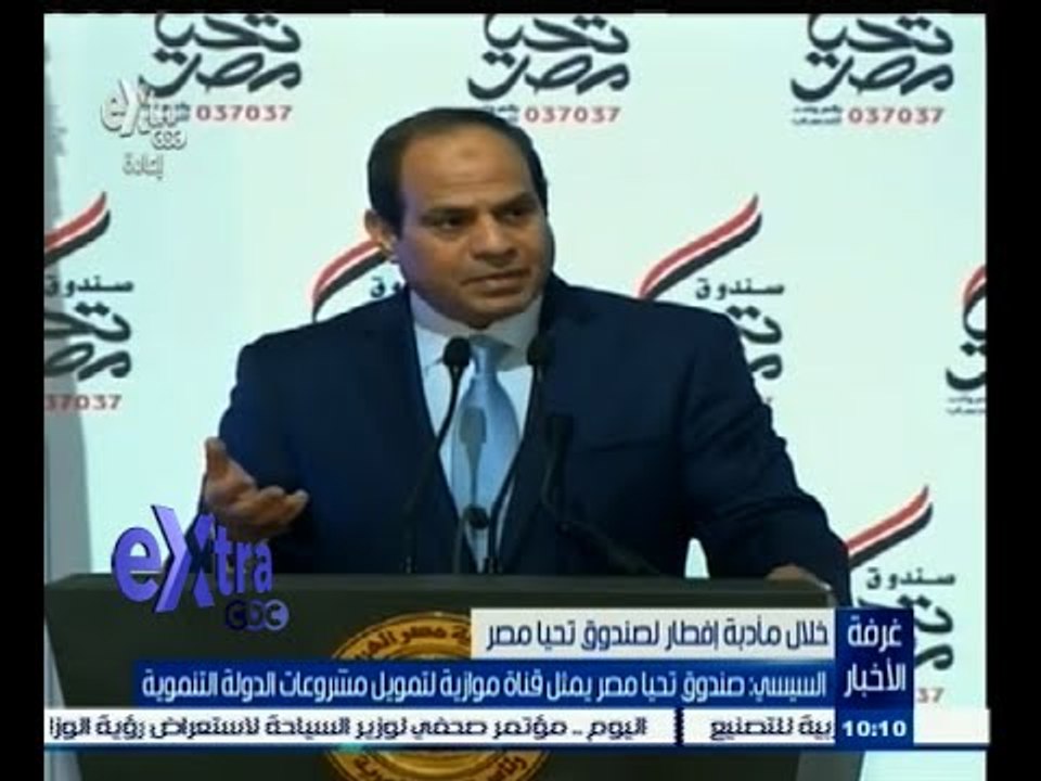 #غرفة_الأخبار | السيسي : صندوق تحيا مصر يمثل قن...