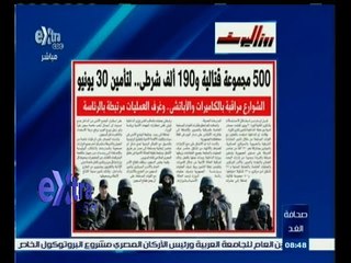 #صحافة_الغد | جولة في عناوين الصحافة الصادرة غدا | 27 يونيو 2015