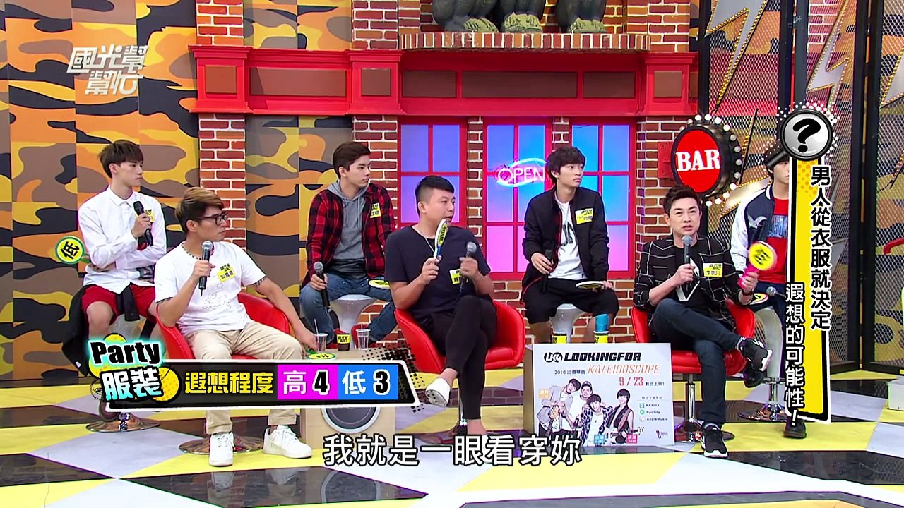 男人從衣服就決定！遐想的可能性！！ 20161108 國光幫幫忙