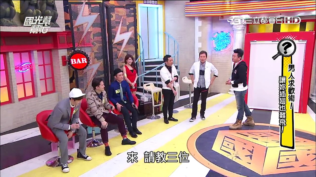 國光幫幫忙 20150820 男人求歡術! 讓妳插翅也難飛! 1