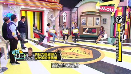 男人學著點 女人就要這樣管！20151008 國光幫幫忙【重播】