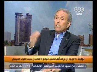 زي الشمس - الوضع الاقتصادي المصري في خطر