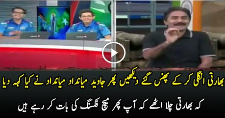 Javed Miandad Ne Bhartioon Ko Kia Jawab Dia keh Woh Chila Uthe...