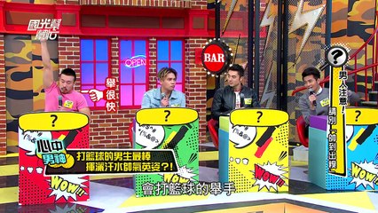 男人注意！請別「帥到出糗」！！ 20161228 國光幫幫忙