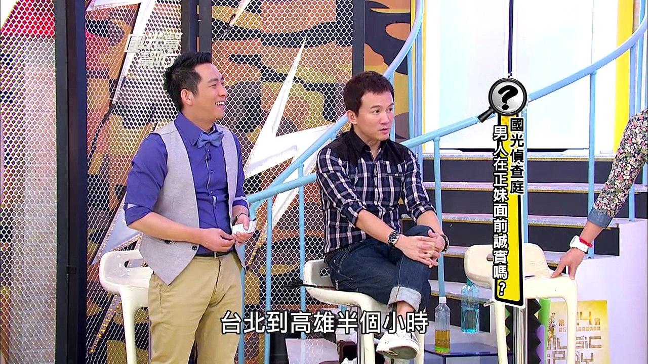 大興奮！你喜歡看國光嗎？國光偵查庭！男人們在正妹面前誠實嗎？！20160212 國光幫幫忙【新年特別推薦】