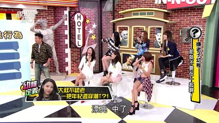 嫌老子幼稚？！那就不要在一起啊！！ 20160523 國光幫幫忙