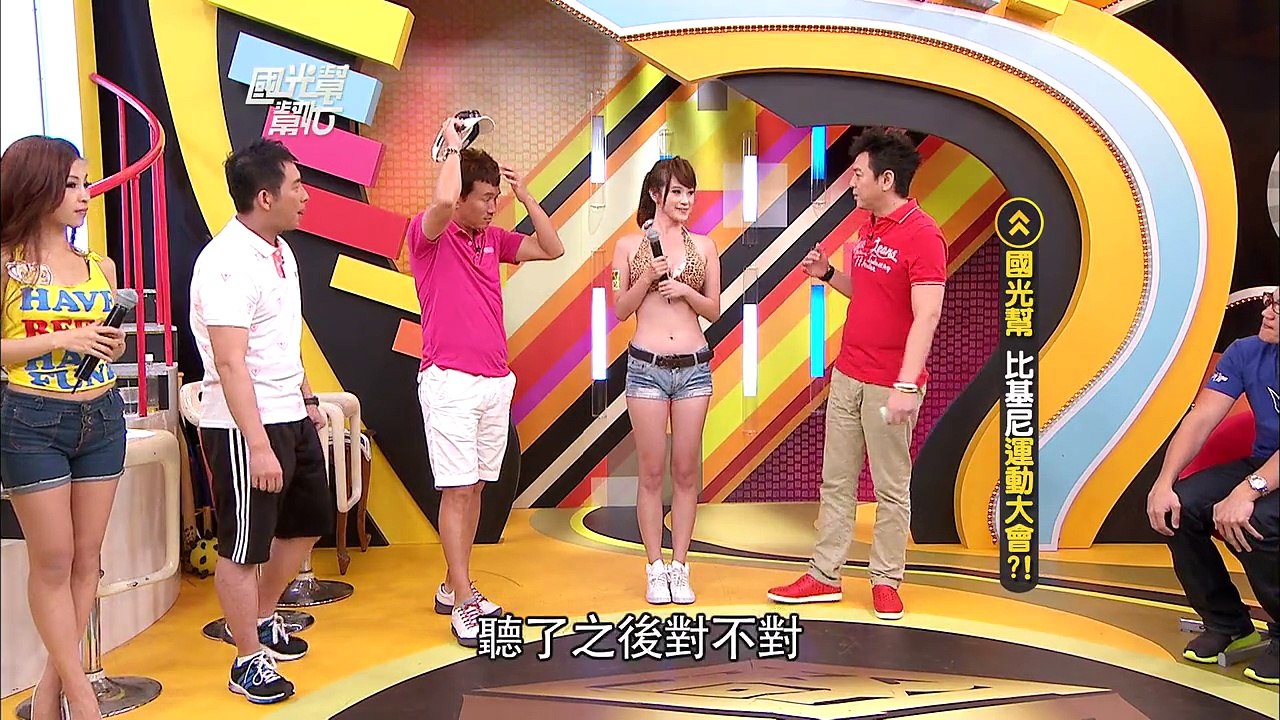 國光幫！比基尼運動大會？！ 20120710 國光幫幫忙【經典回顧】
