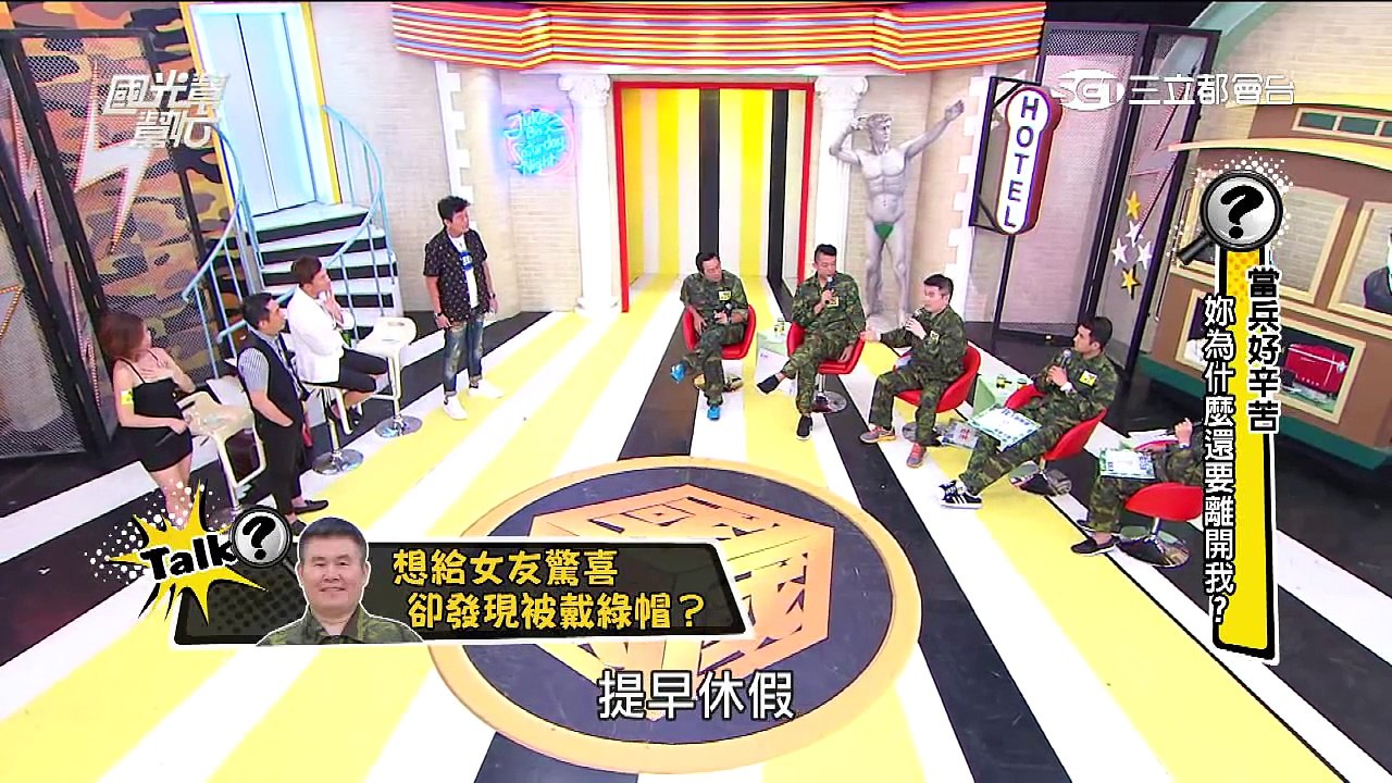 2460當兵好辛苦 妳為什麼還要離開我？20150727國光幫幫忙
