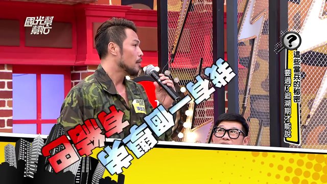2710 這些當兵的秘密 要過了追溯期才能說