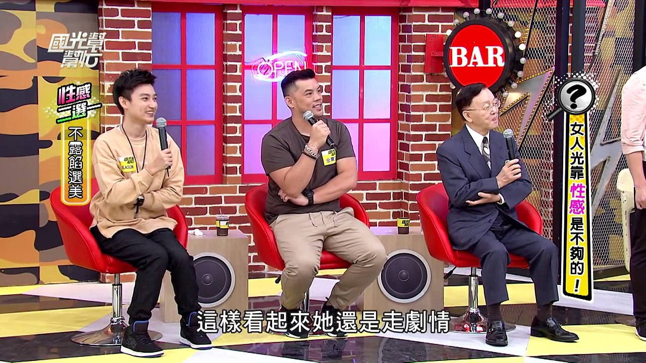 女人光靠性感是不夠的！ 20161121 國光幫幫忙