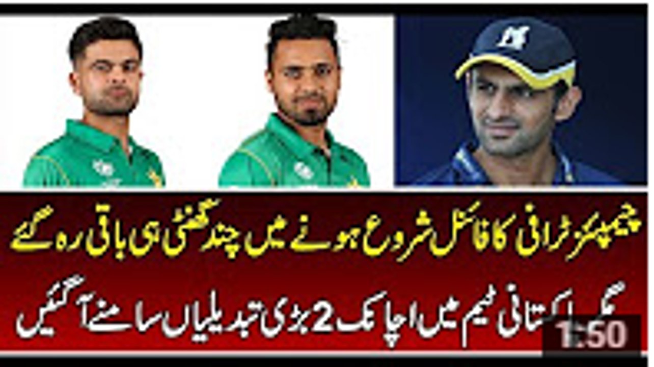 Pakistan Team 2 Big Changes Against Indian in CT Final India vs pakistan 18/06/2017
