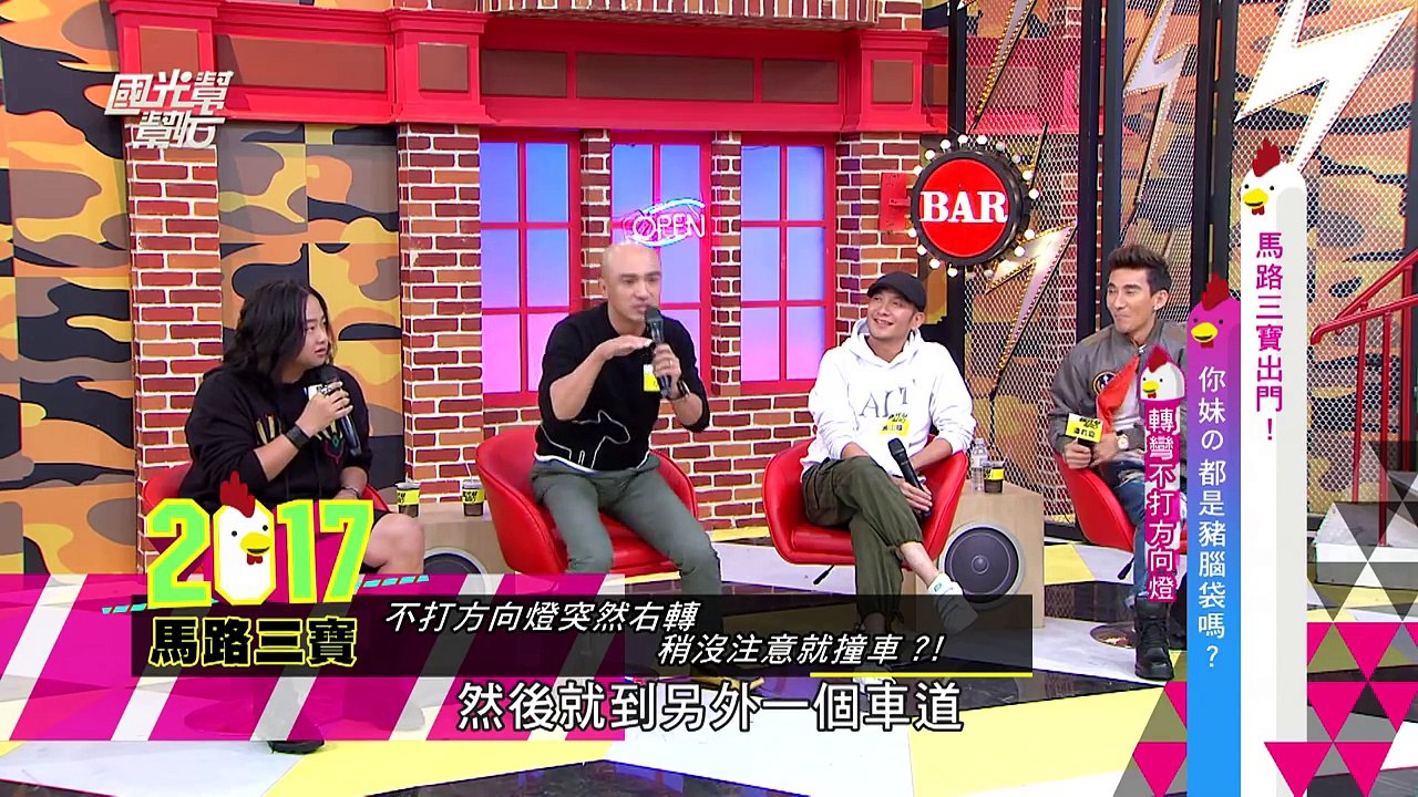 馬路三寶出門！ 你妹の都是豬腦袋嗎？ 20170123 國光幫幫忙