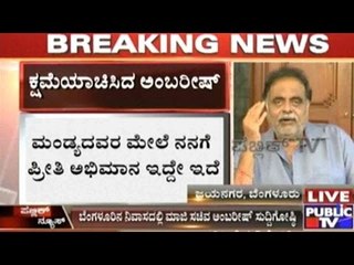 Ambarish Apologizes To People For His Absence During The Cauvery Struggle