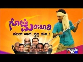 Public TV | Gopi Manchuri |September 28th,2016