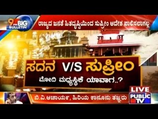 Senior Legal Expert B.V.Acharya About Superme Court's Latest Order
