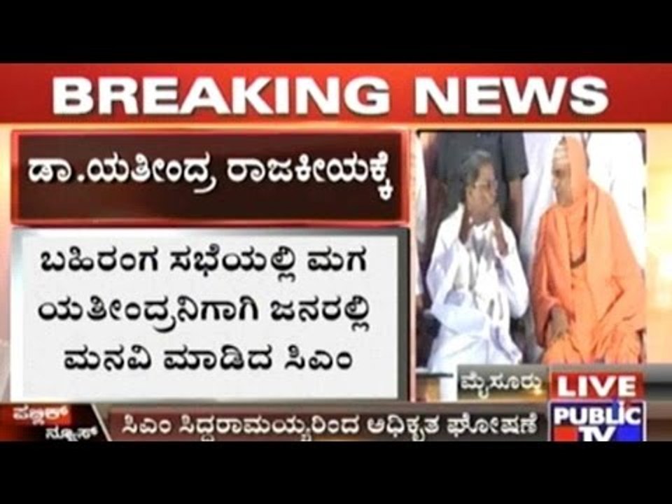 Mysore: CM Siddaramaiah Declares Full Fledged Political Entry Of Son Yatindra