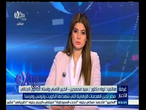 #غرفة_الأخبار | مصر تدين الهجمات الارهابية التي شهدتها الكويت وتونس وفرنسا