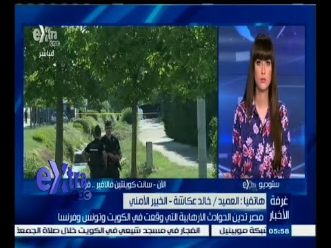 #غرفة_الأخبار | مصر تدين الحوادث الارهابية التي وقعت في الكويت وتونس وفرنسا