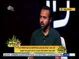 #ساعة‪_‬رياضة | الحلقة الكاملة 25 يونيو 2015 | لقاء مع أحمد عادل لاعب نادي اتحاد الشرطة