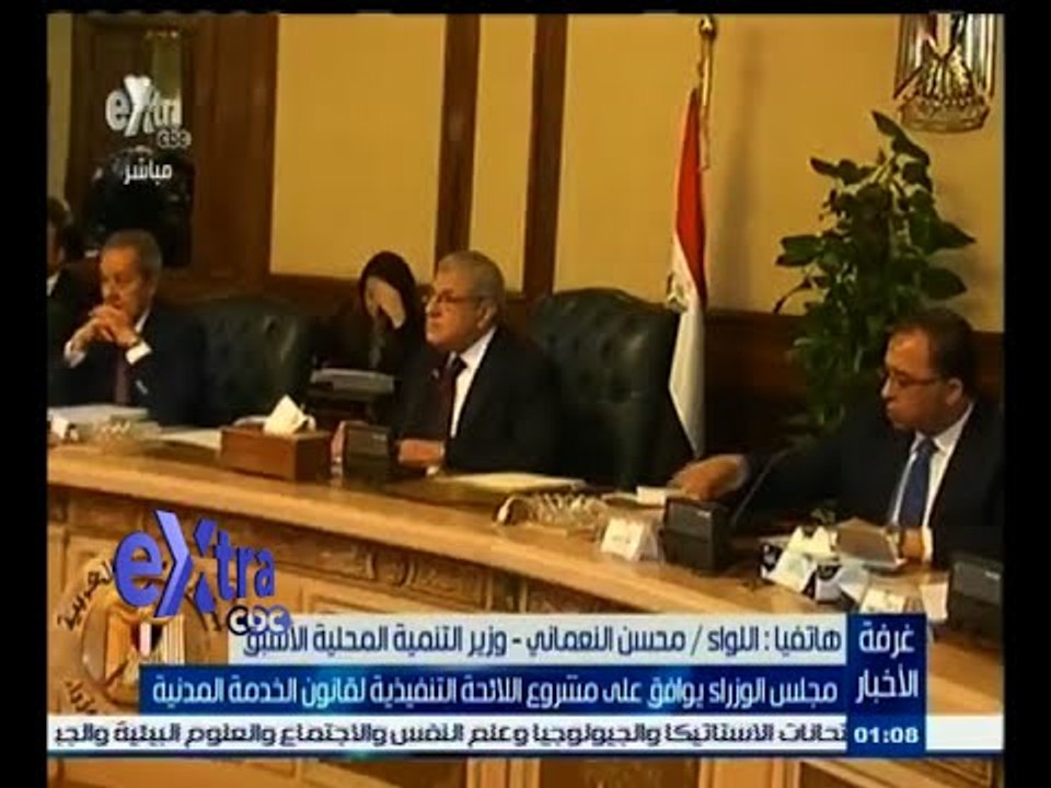 #غرفة_الأخبار | مجلس الوزراء يوافق على مشروع اللائحة التنفيذية لقانون الخدمة المدنية