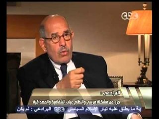هنا العاصمة - البرادعي: المحاصصة غير مطروحة لمصر