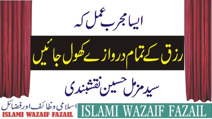 Rizq Ke Darwaze Kholne Ka Amal by syed muzamil hussain naqshbandi