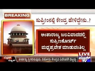 SC Cannot Order Appointment Of Cauvery Management Committee- Central Govt.
