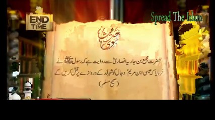 Dajjal Ki Paidaish Zahoor Aur Qatal