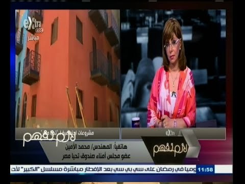 #لازم_نفهم | المهندس محمد الأمين : تخصيص 21 مليون جنيه لفك كرب 2000 غارم وغارمة وإعادة تأهيلهم