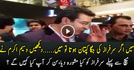 Waseem Akram Message For Sarfraz Before Match..