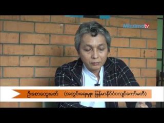 Mizzima and U Saw Htway Zaw(For Earthquake) Interview Final You Tube
