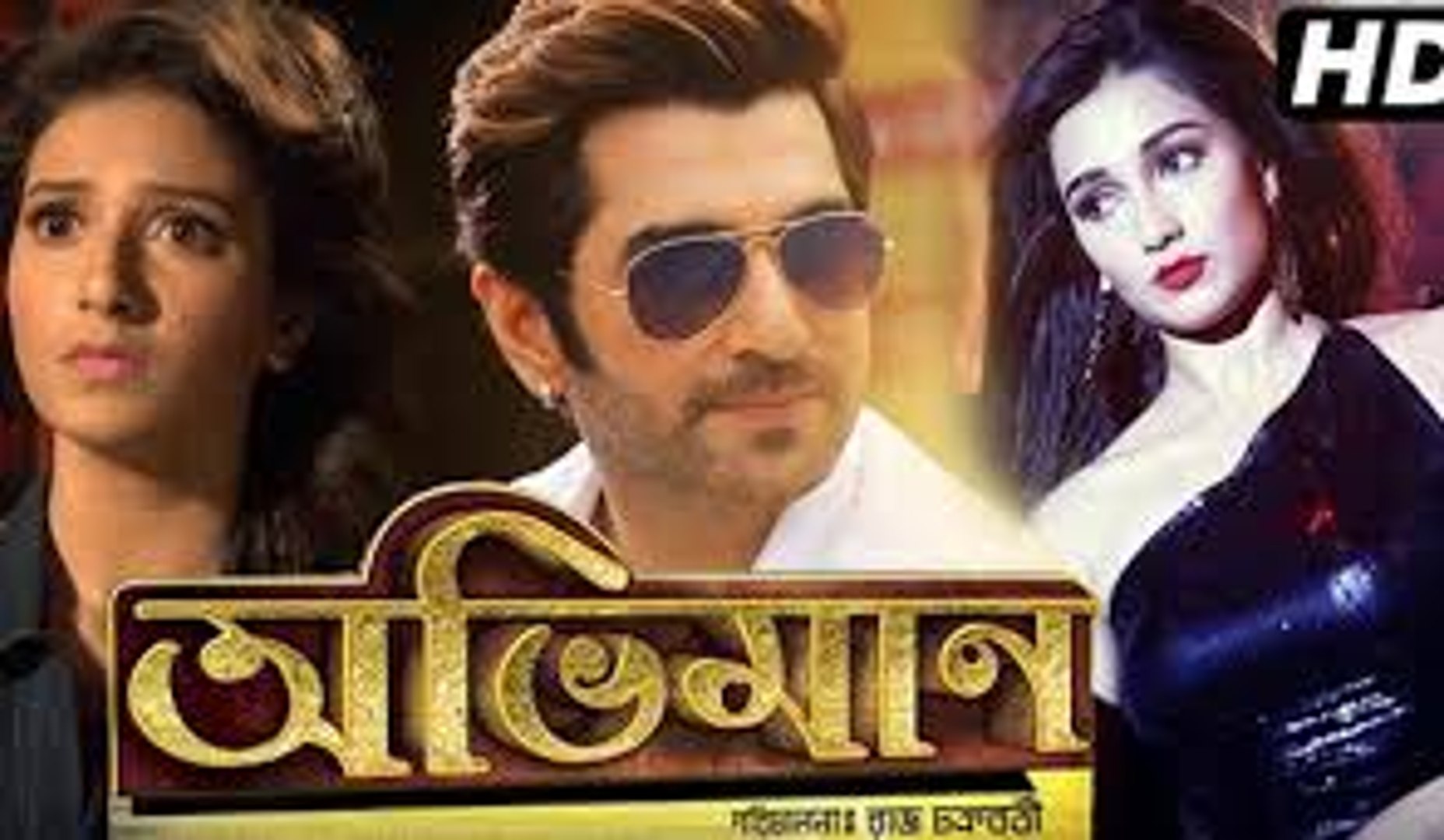 অভিমান Benagli Movie part 1 | অভিমান movie | Abhimaan bengali movie part 1  Jeet's new movie - video Dailymotion