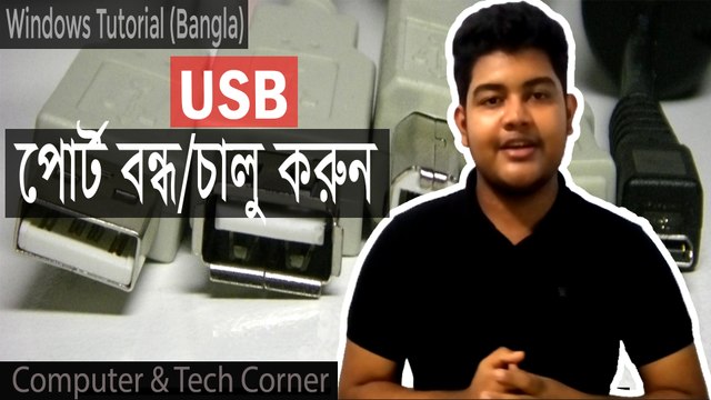 Windows Tutorial- How to enable or disable USB ports _Passion for Learn