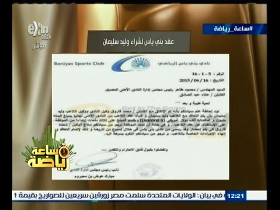 #ساعة‪_‬رياضة | وليد سليمان والرحيل إلى بني ياس...