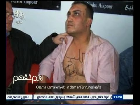 #لازم_نفهم | شاهد .. ماذا قال شقيق أسامة كمال ضحية تعذيب أحمد منصور عقب إخلاء ألمانيا سبيله