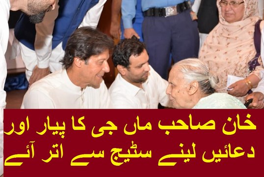 Watch Amazing Love And Prayers of a Mom for Imran Khan in Shaukat Khanum Fund Raiser Peshawar