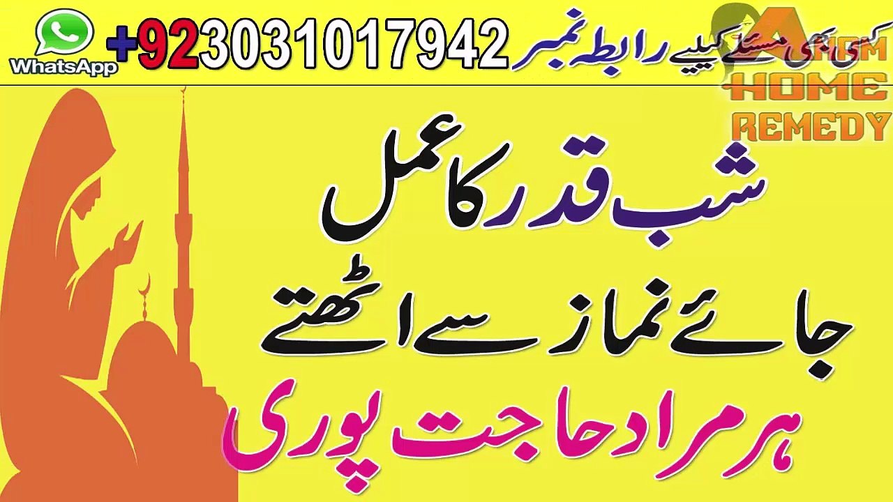 Shabe E Qadar Ka Anmol Amal | Her Hajat Puri Hone Ki Dua