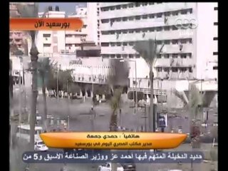 ‎زي الشمس - اشتعال بورسعيد والمنصورة بسبب الامن