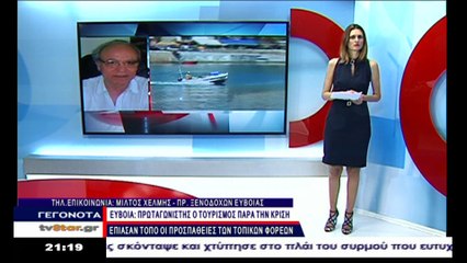 Ο Μ. Χέλμης για τις κρατήσεις στην Εύβοια