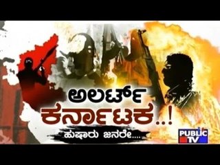 Public TV | Special Time: ಅಲರ್ಟ್ ಕರ್ನಾಟಕ..! | October 2nd, 2016