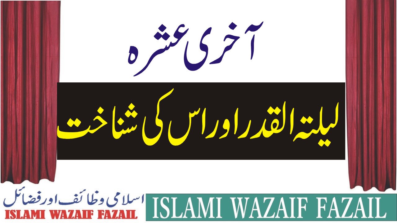 laylat al qadr ki pehchan | laylat al qadr | lailatul qadr prayer | night of power