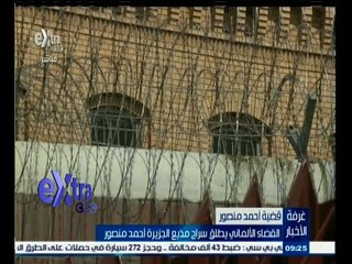 #غرفة_الأخبار | القضاء الألماني يطلق سراح مذيع الجزيرة أحمد منصور