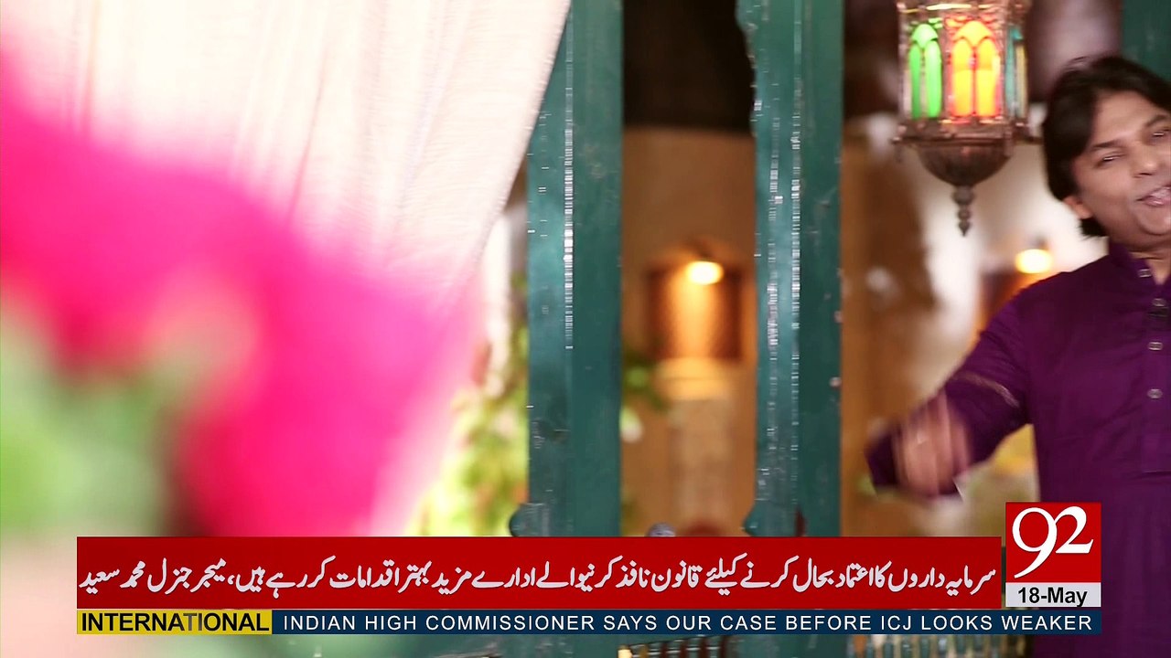Rehmat-e-Ramzan Promo By 92 News (1)