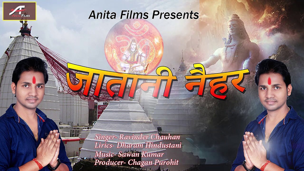 Bhojpuri Kanwar 2017 | Jatani Naihar | Ravinder Chauhan - New Superhit Bol Bam Song | Sawan Special Shiv Bhajan | Devotional Songs | Bhojpuri Latest Songs