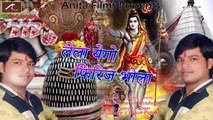 New Bhojpuri Kanwar Bhajan 2017 ♬ Lela Yego Phirij Ye Bhola ♬ Prakash Premi ♬ Superhit Shiv Bhajan ♬ Latest Devotional Songs ♬ Full Bhakti Gaana | HD Video