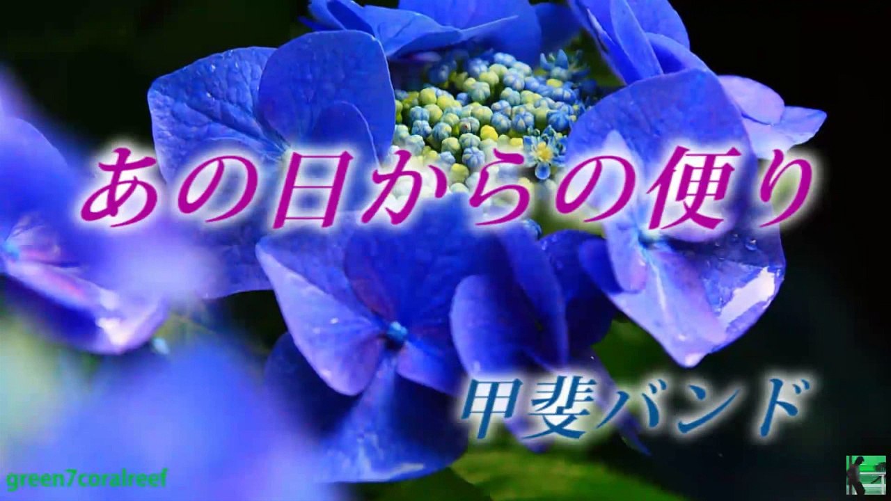あの日からの便り