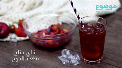 وصفة شاي مثلج بطعم الخوخ