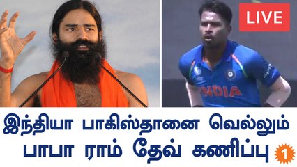 India Will Win The Champions Trophy Says Baba Ramdev-Oneindia Tamil